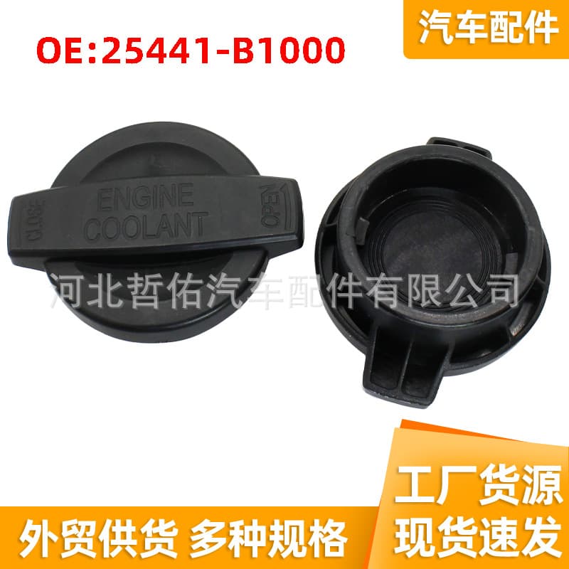 25441-B1000 Radiator Coolant Reservoir Cap for Hyundai Sonata 9 Kia K900 Auto Parts