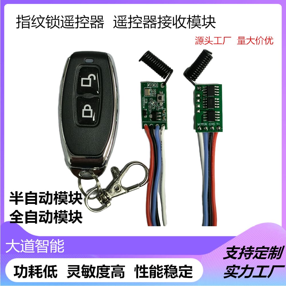 3-12V Fingerprint Lock Remote Control Module 433M Micro Low Power Consumption Fingerprint Lock Remote Control Module