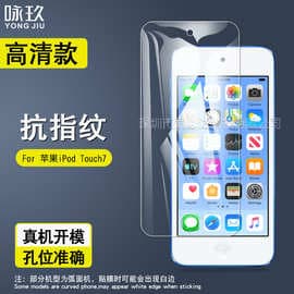 Suitable for Apple iPod Touch7 tempered film Touch7 tempered glass film 5/6 mobile phone protective film
