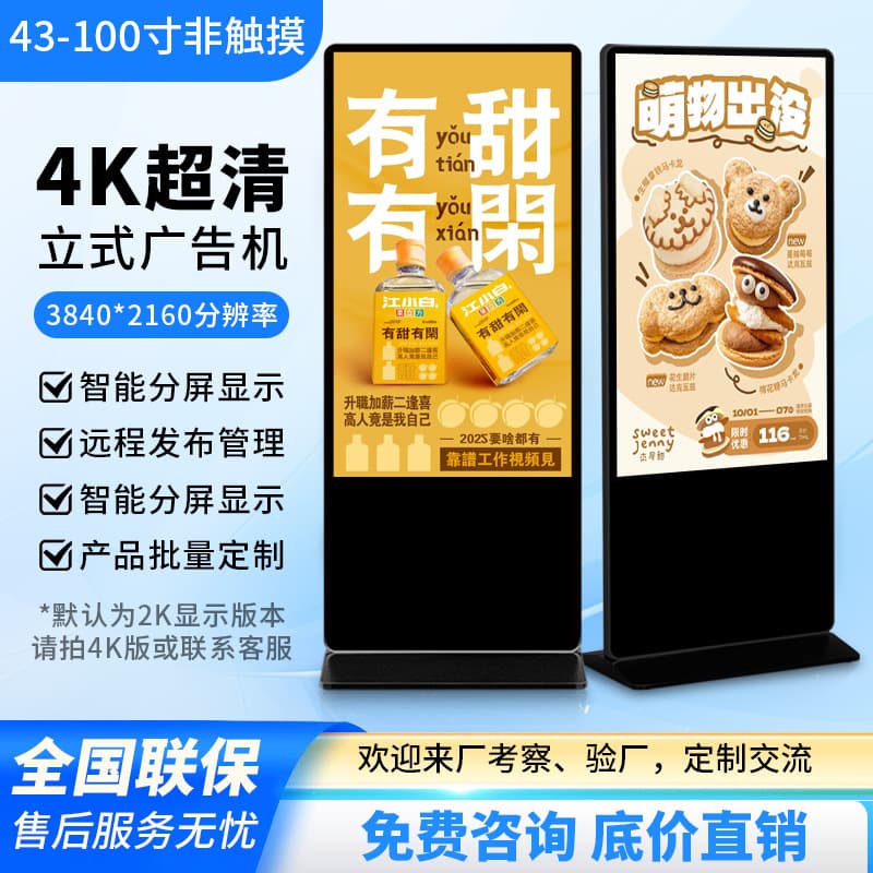 43/55 inch vertical advertising machine shopping mall floor advertising screen vertical touch all-in-one store advertising display