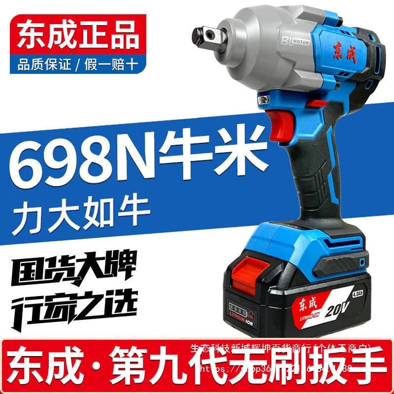 Dongcheng Electric Wrench, Brushless Impact Wrench, High Torque Rechargeable Wrench, 20V Lithium Battery, Auto Repair Scaffolder, Dongcheng
