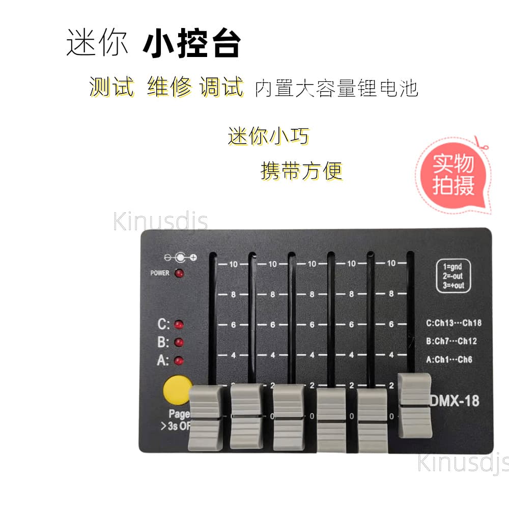 DMX-18 console stage performance testing repair debugging mini lighting controller small small console
