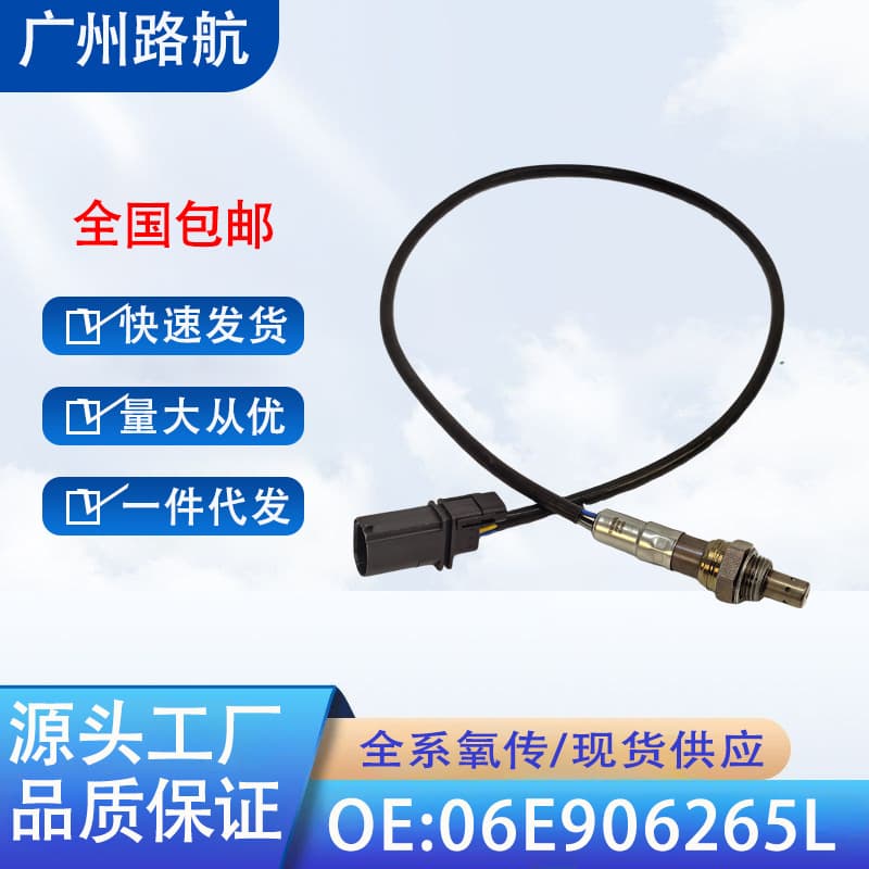For 2005-2010 Volkswagen Audi A8 S8 4E 2.8 3.2 Oxygen Sensor 06E906265L