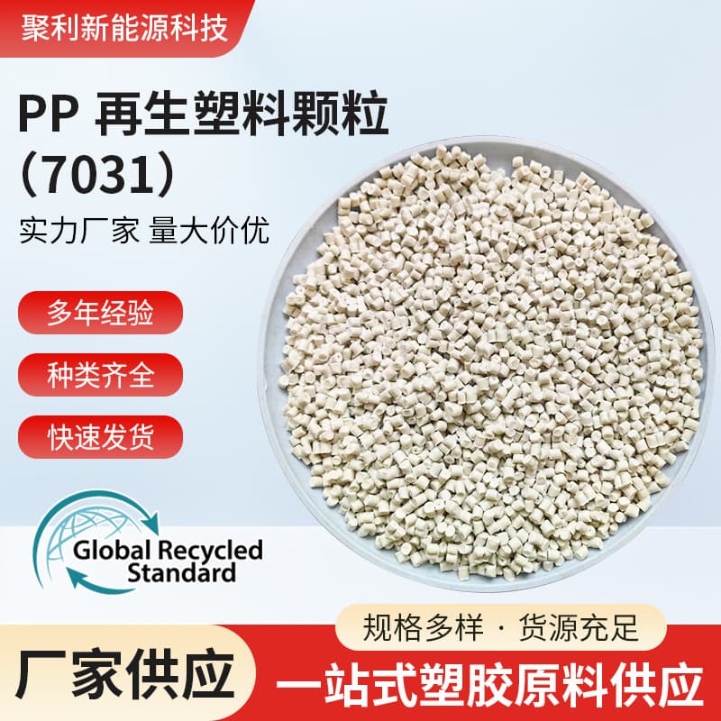 Weihai Manufacturer Supplies Gray-White PP Recycled Plastic Granules for Injection Molding, Welding Wire Spools, Storage Boxes, Casters, Paint Buckets