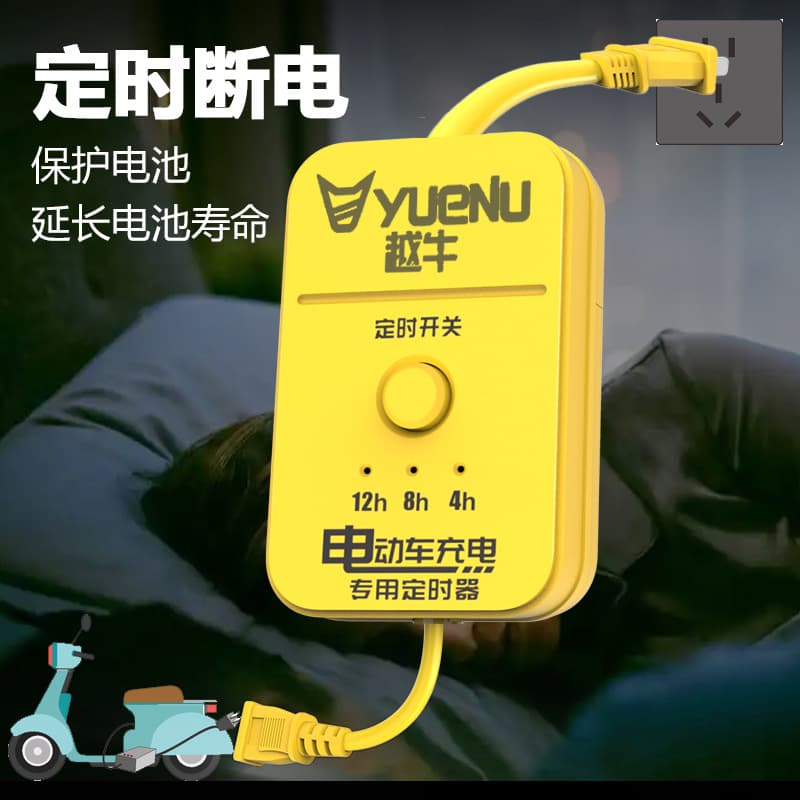 Factory Wholesale Electric Vehicle Timer Auto Power-Off Protector, Two-Pin Plug Socket, Battery Vehicle Wiring Socket Strip