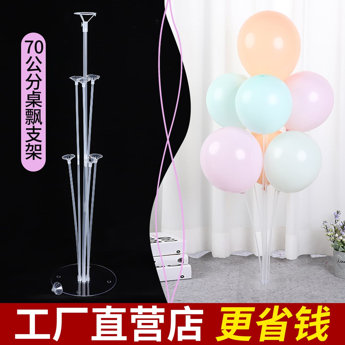 Entering the e-commerce market, we offer wholesale balloon tables, balloon stands, balloon bases, and tow poles.