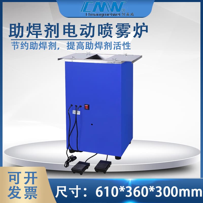 CMW Chuangmeiwei CM-008 Flux Electric Spraying Pot, Circuit Board Soldering Flux Sprayer, Rosin Water Spray Bottle