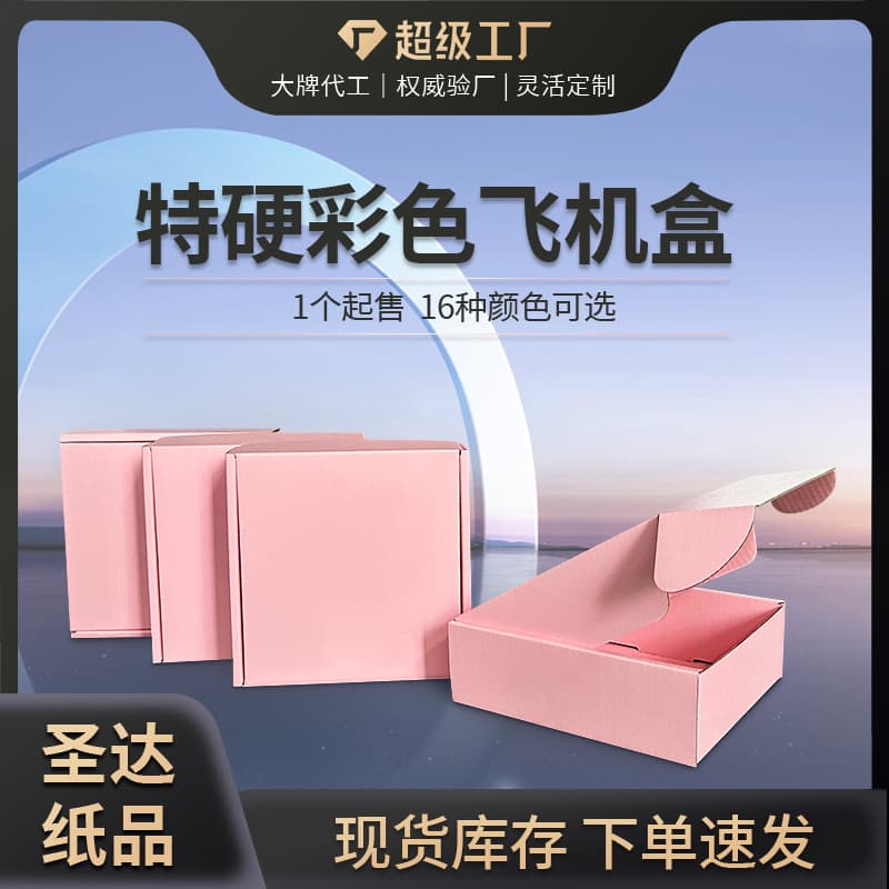 Sundart Hard Gift Ornaments Christmas Gift Box Packaging Spot Wholesale Colored Airplane Box Pink Airplane Box