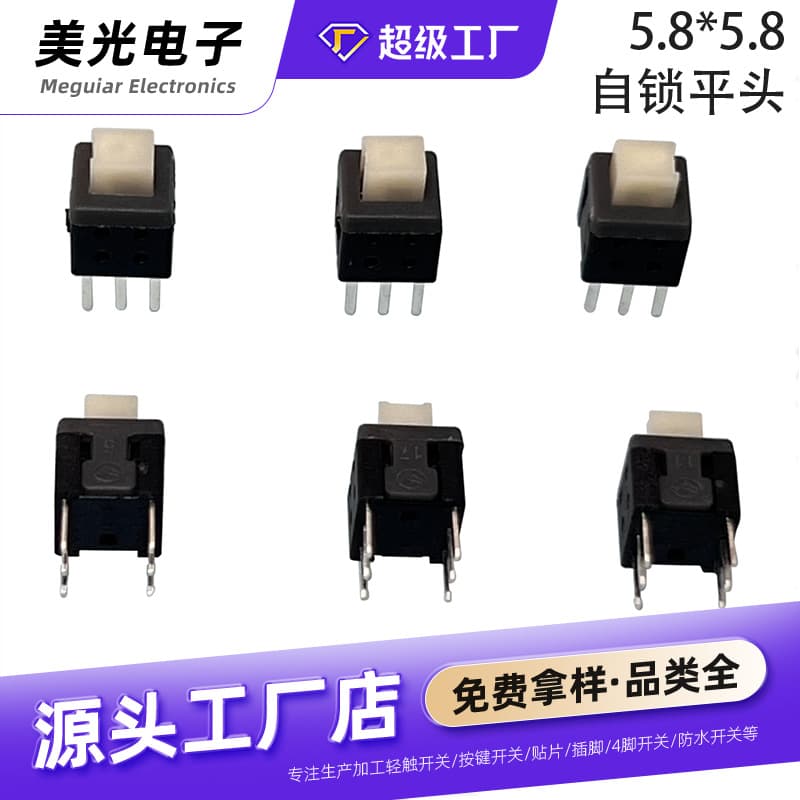 Button switch temperature-resistant power button switch 5.8*5.8 double row 6-pin self-locking flat head electric toothbrush switch