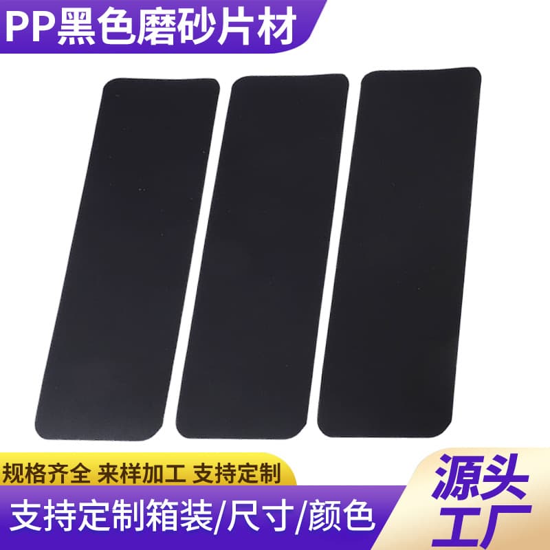 PP Plastic Sheet Double-Sided Frosted PP Board, Black PP Sheet Material, Spacer, Luggage Lining, Hard Plastic Sheet