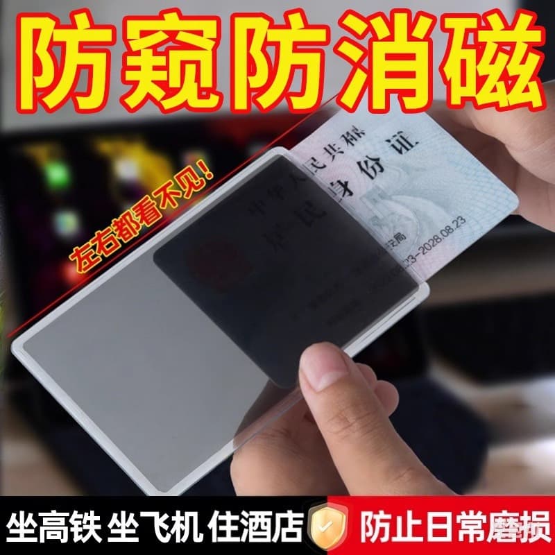Privacy Card Sleeve, Double-Sided ID Card Protector, Anti-Leak Bank Card Holder, Anti-Skimming, Waterproof, RFID Blocking