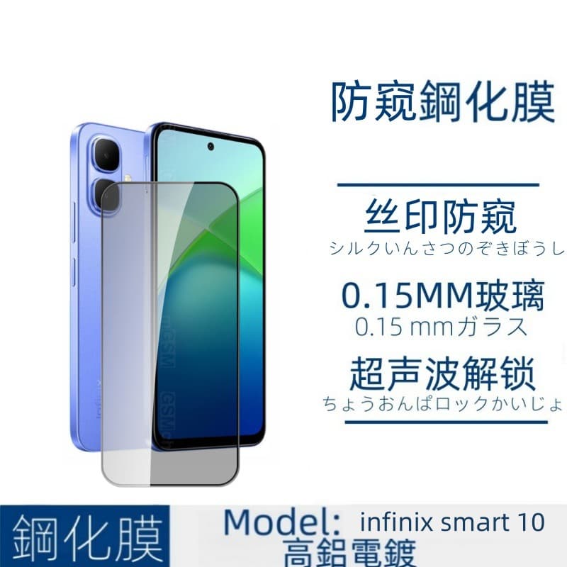 Tempered glass screen protector for Infinix Tecno Smart 10, high-aluminum thick adhesive, silk-printed privacy film, eagle-eye lens protector