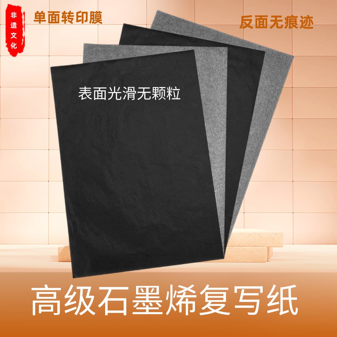 Graphite carbon paper black and blue carbon paper single-sided A4 tracing paper clear handwriting drawing tracing