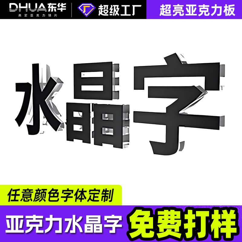 Transparent acrylic crystal lettering advertising signboard company storefront logo signboard 3D acrylic three-dimensional lettering decorative mirror