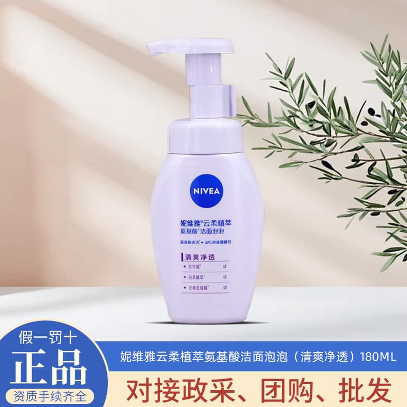 Nivea Cloud Soft Plant Extract Amino Acid Cleansing Foam Refreshing Purifying Cleanser for Men and Women Amino Acid Facial Cleanser 180ml