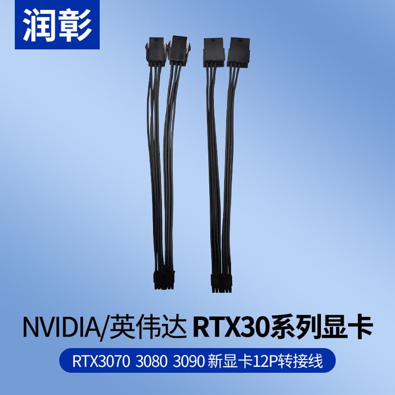 NVIDIA RTX30 Series Graphics Card RTX3070 3080 3090 New 12P Adapter Cable