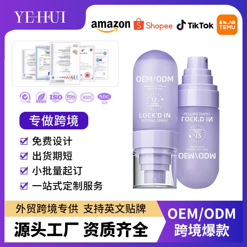 Cross-border bestseller custom setting spray matte quick-dry long-lasting makeup setting gentle moisturizing skin care OEM processing