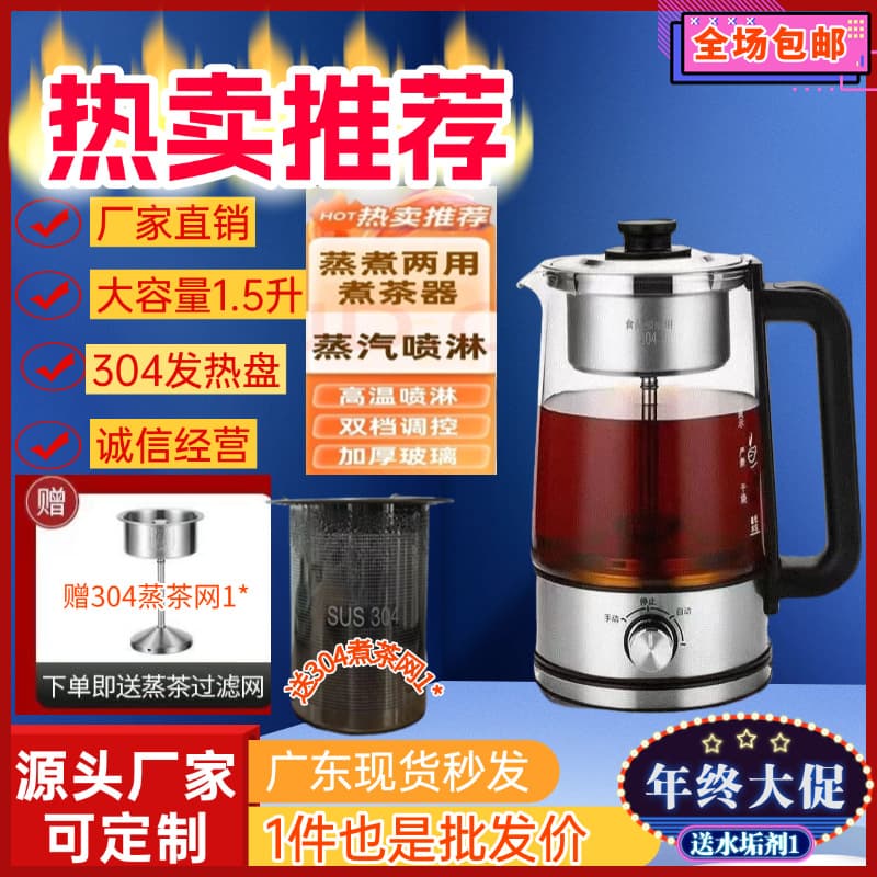 Spray-type Tea Maker 1.3L Large Capacity Black Tea Glass Automatic Steam Electric Kettle