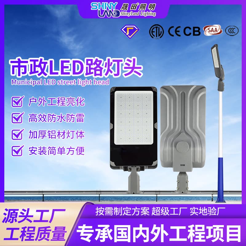 Engineering Municipal Mains-Connected Street Light Head, Outdoor Waterproof Lighting High Mast Light Module Mains LED Light