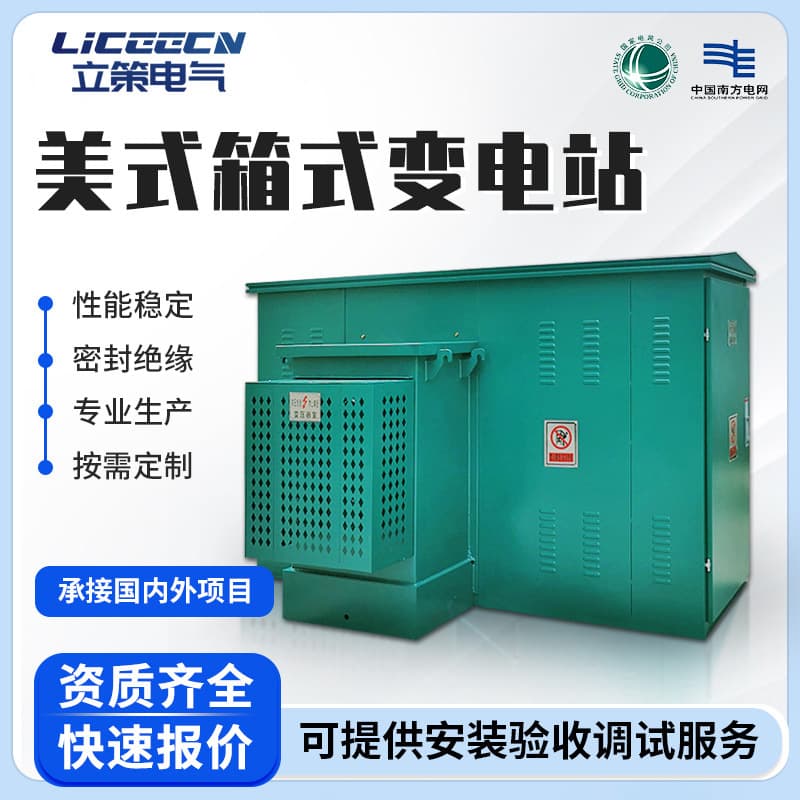 American-style Compact Substation 630kVA Combined Compact Substation Complete Equipment Power Distribution House Charging Pile Type Transformer