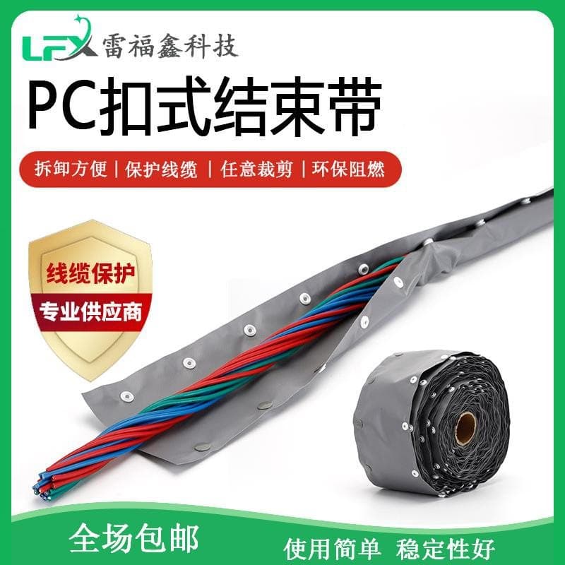 PC snap-on conduit with flame-retardant PVC sheath end button wire bundling wrap cloth tape