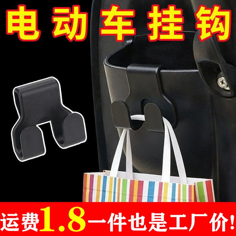 Electric vehicle motorcycle takeaway hook Electric vehicle storage box hook Electric vehicle hook Multifunctional hook