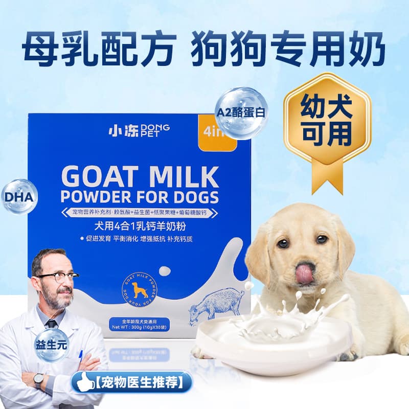 Pet Milk Powder for Puppies, Golden Retrievers, Teddy Dogs, Senior Dogs, All Breeds, Small Breeds, 4-in-1 Calcium Goat Milk Powder for Dogs, Nutritional Supplement
