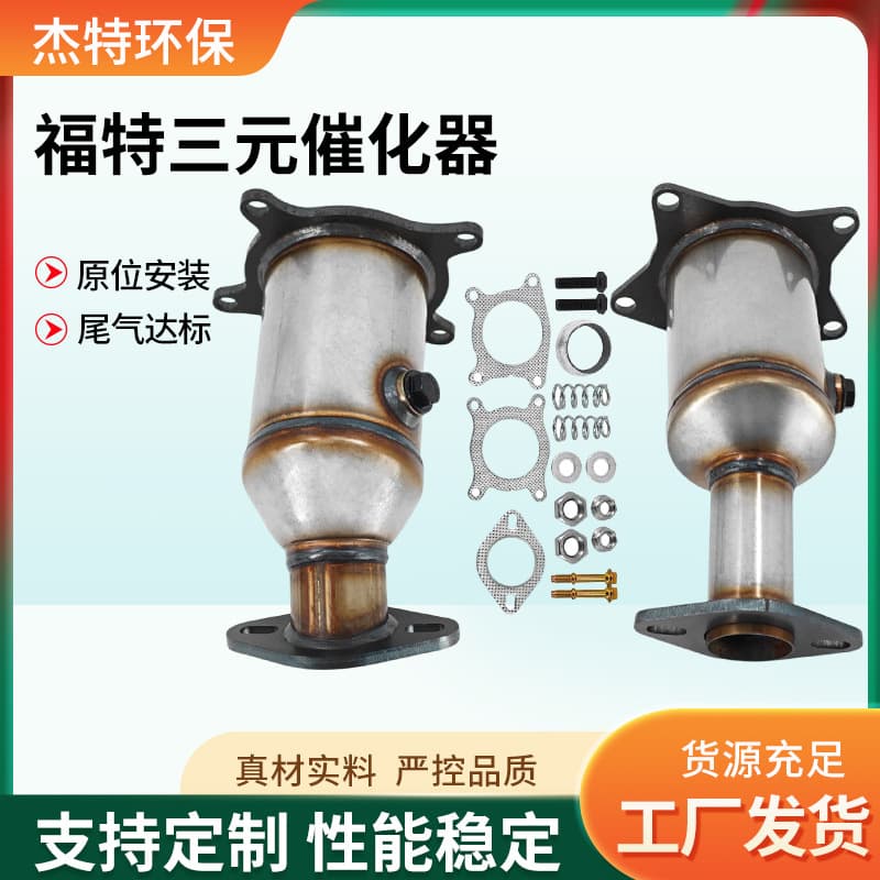 Three-Way Catalytic Converter Assembly for Ford, Cross-Border Quality, Three-Way Catalytic Converter