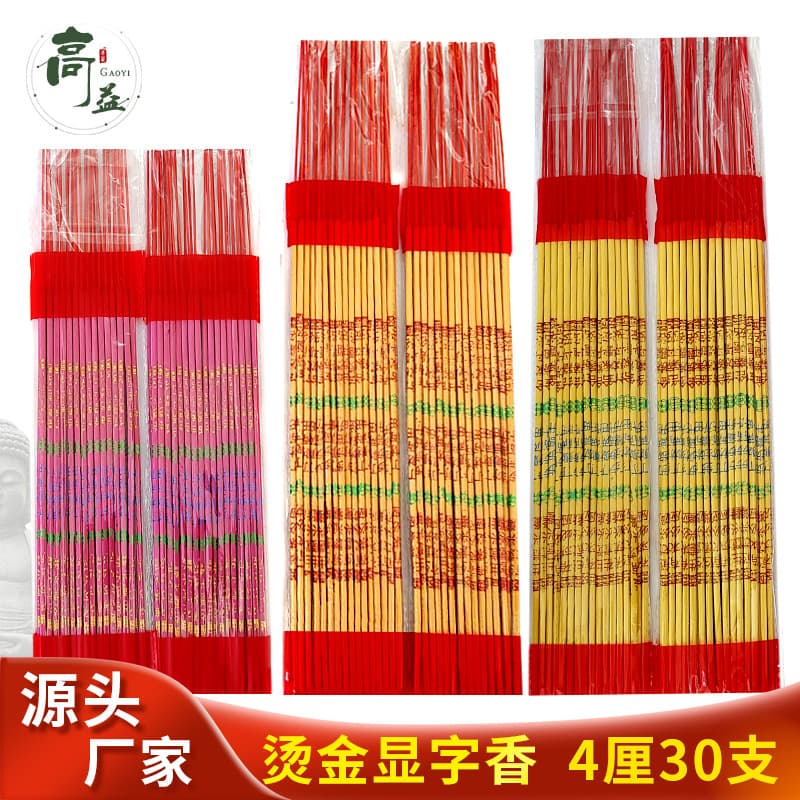 Manufacturer Buddhist Incense Wholesale - Gold-stamped visible-character worship incense, temple/home gold incense, wealth god bamboo stick offerings.