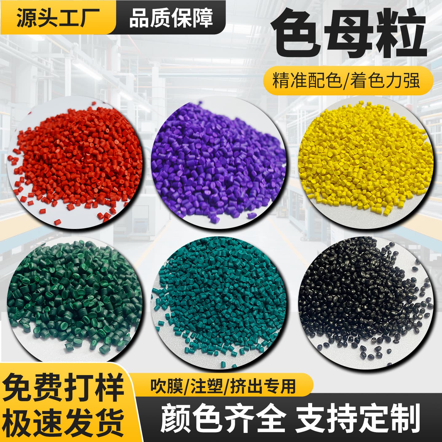 Factory Custom Masterbatch in Multiple Colors for Injection Molding, Film Blowing, Extrusion, Universal PE High-Concentration Color, White, and Black Masterbatch