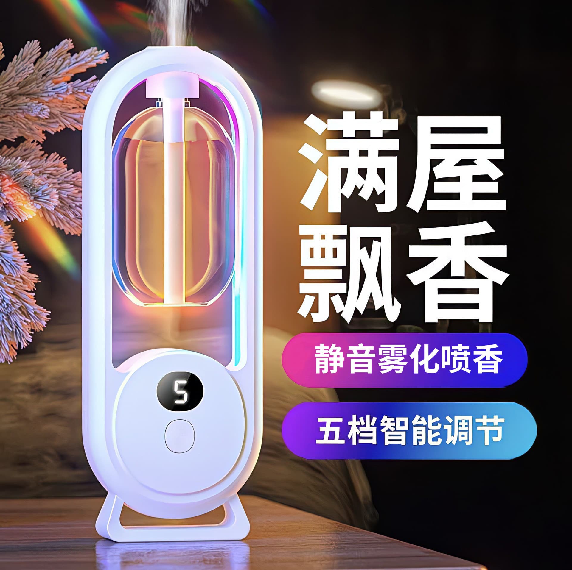 Bestselling aroma diffuser, smart five-level timer, digital display, ambient light, for hotels, homes, and toilets, long-lasting scent.
