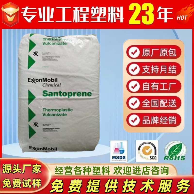 TPV USA Celanese 201-55 Oil Resistant, Fatigue Resistant, Chemical Resistant, Hose Sealing Devices, Cables