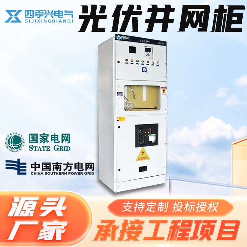 400kW Photovoltaic Grid-Connected Cabinet, Anti-Islanding Low-Voltage Switchgear, Complete Distribution Cabinet, Combiner Box, Photovoltaic Energy Storage Metering Cabinet