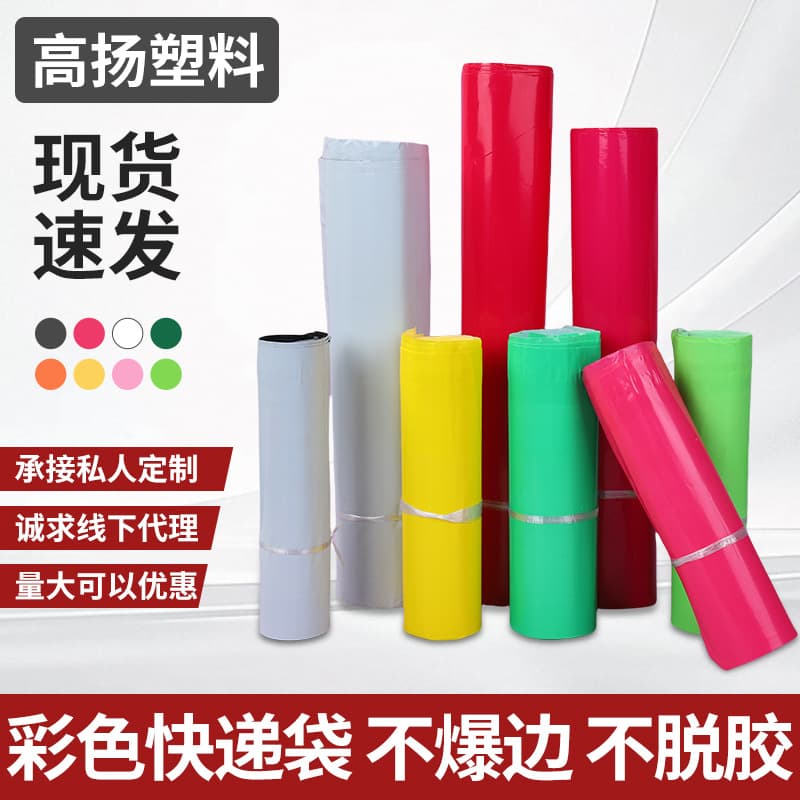 Colorful express bag, thickened waterproof bag, logistics packing bag, clothes express bag, new material, light and durable batch