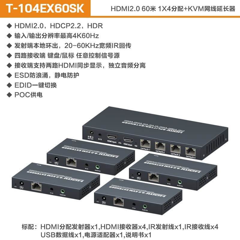 60m 4K60 HDMI KVM 1-to-4 Network Cable Splitter Extender, One-to-Four HDMI + USB Mouse Transmission Extension