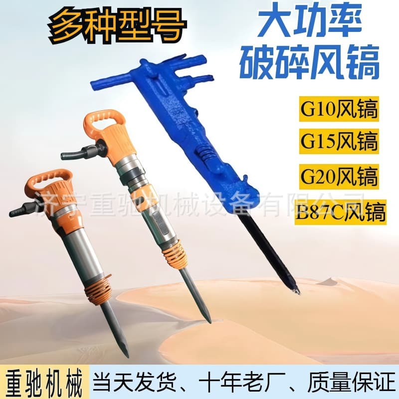 Kaishan G10 Pneumatic Pick Handheld, G11 Anti-freeze Pick, Concrete Air Breaker, G20 Air Pick Manufacturer Impact Tool