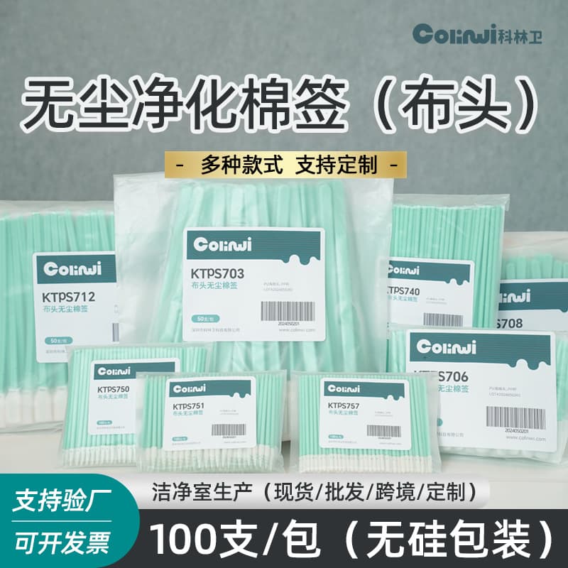 Kelinwei dust-free swabs, dust-free cloth head PP rod purification swabs, anti-static fiber optic cleaning sticks, wiping sticks wholesale