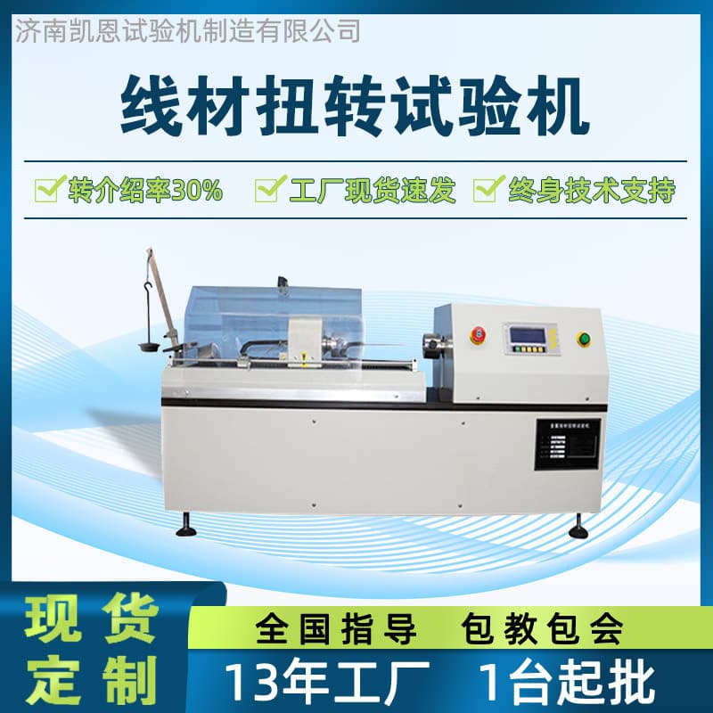 Computer-Controlled Metal Wire Torsion Testing Machine, EZ-0.03 Ultra-Fine Steel Wire Torsion Detection Equipment