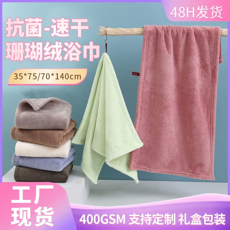 Bath Towel Solid Color Antibacterial Coral Fleece Absorbent Towel Quick-Dry Couples Bath Wrap 140*70 Export Bath Towel Set