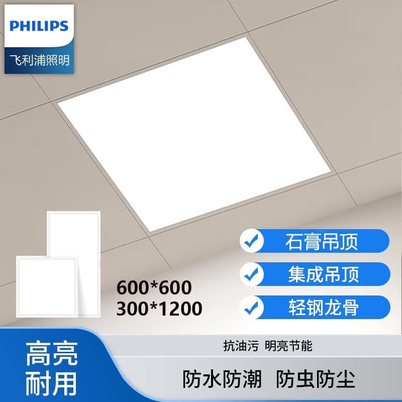 PHILIPS LED panel light 600*600 narrow edge flat panel light RC037V keel integrated ceiling 36w