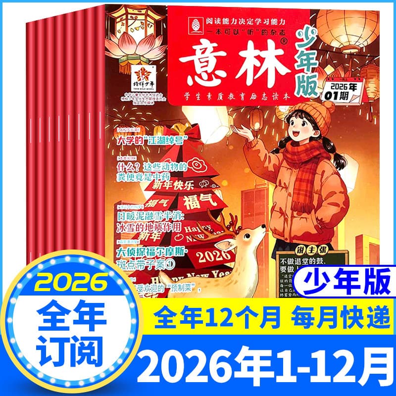 Yilin Youth Edition 2026 Full Year Subscription Issues 1-24 2025 Primary School Student Composition Writing Materials Periodical Magazine