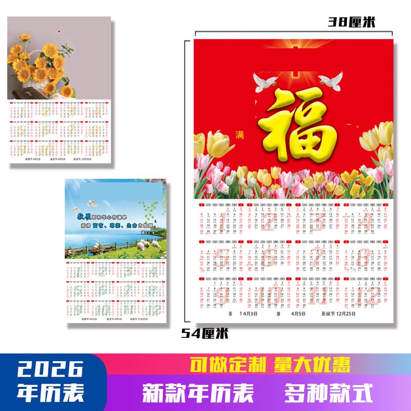 2026 Christmas Wall Calendar with Non-Tear Scenic Scripture Stickers, Wholesale Wall-Mounted Christmas Calendar with Blessing Character Monthly Sheets