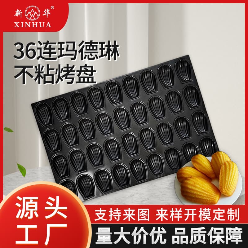 Thickened 4060 Shell Non-Stick Cake Pan, Commercial Baking Tool for Pastries, Madeleine Cake Mold