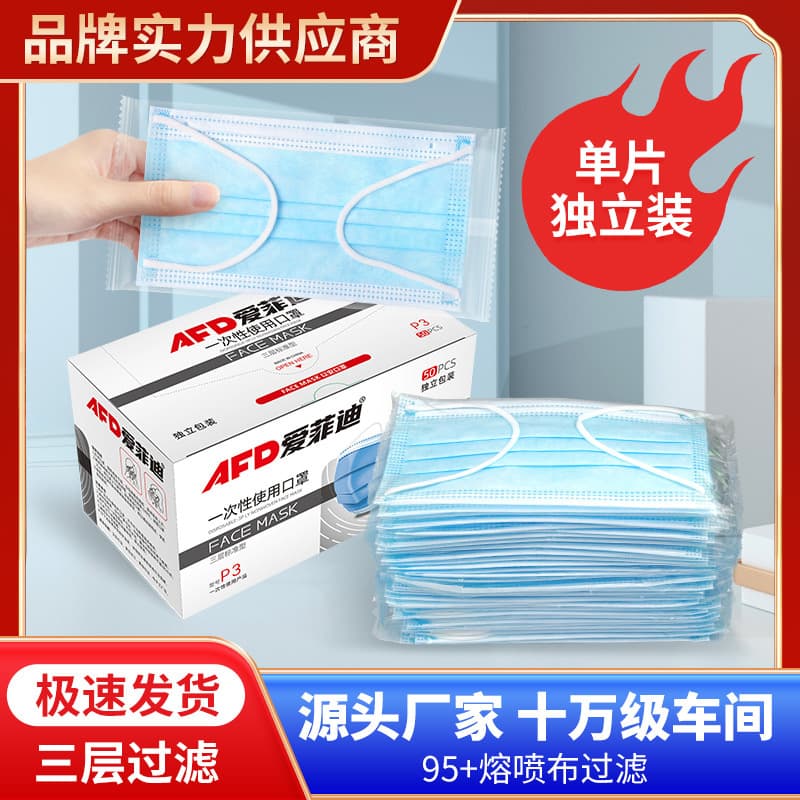 Individually packaged disposable masks single pack three-layer non-woven protective blue black BFE95 melt-blown masks