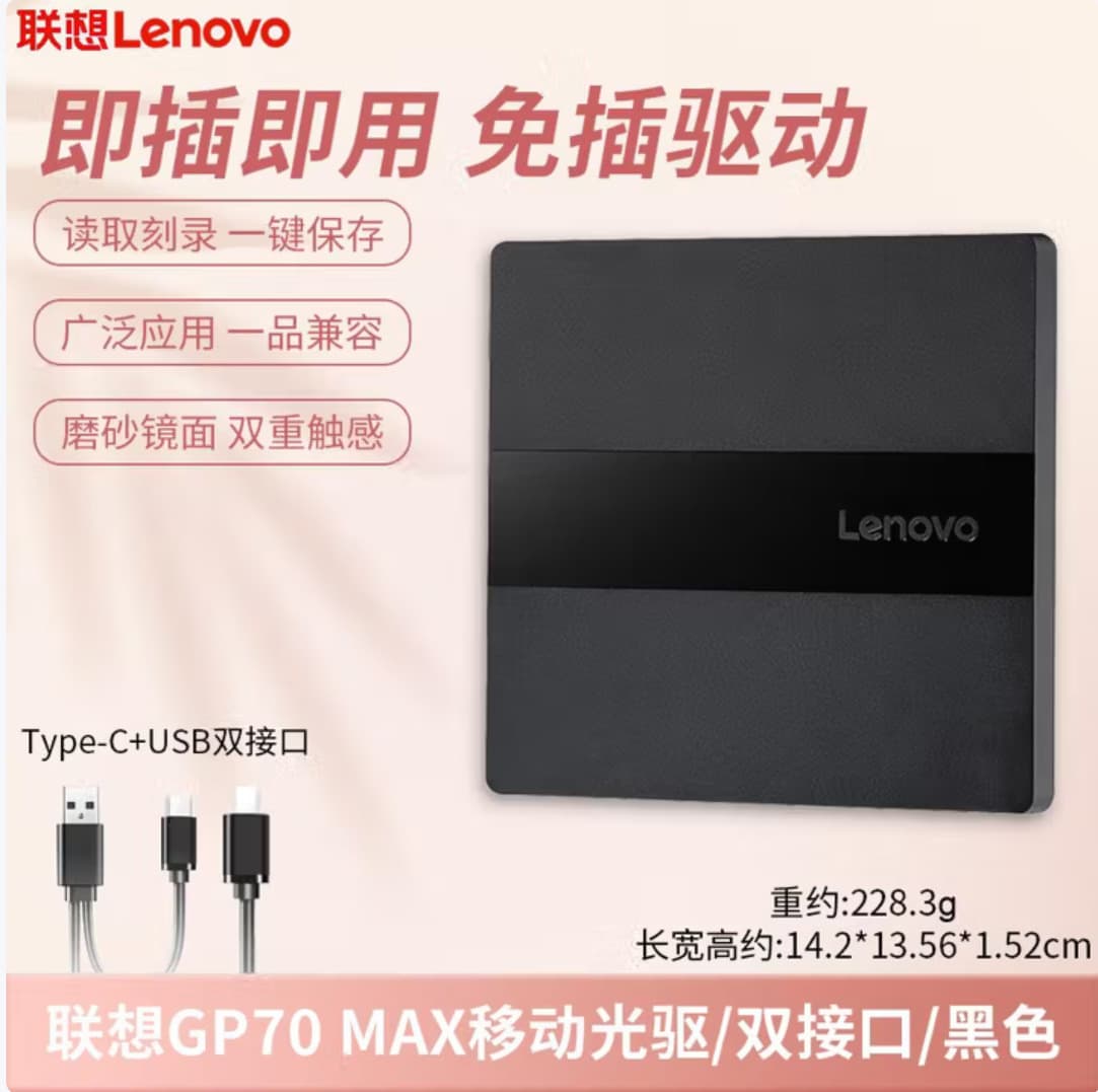 Lenovo USB external optical drive recorder GP70MAX supports Apple Type-C/USB external recorder and is suitable for