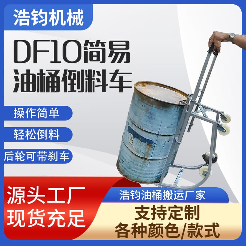 Custom Simple Oil Drum Dolly Cart for Iron and Plastic Drums, Universal Hand Truck for Round Drum Handling and Tipping