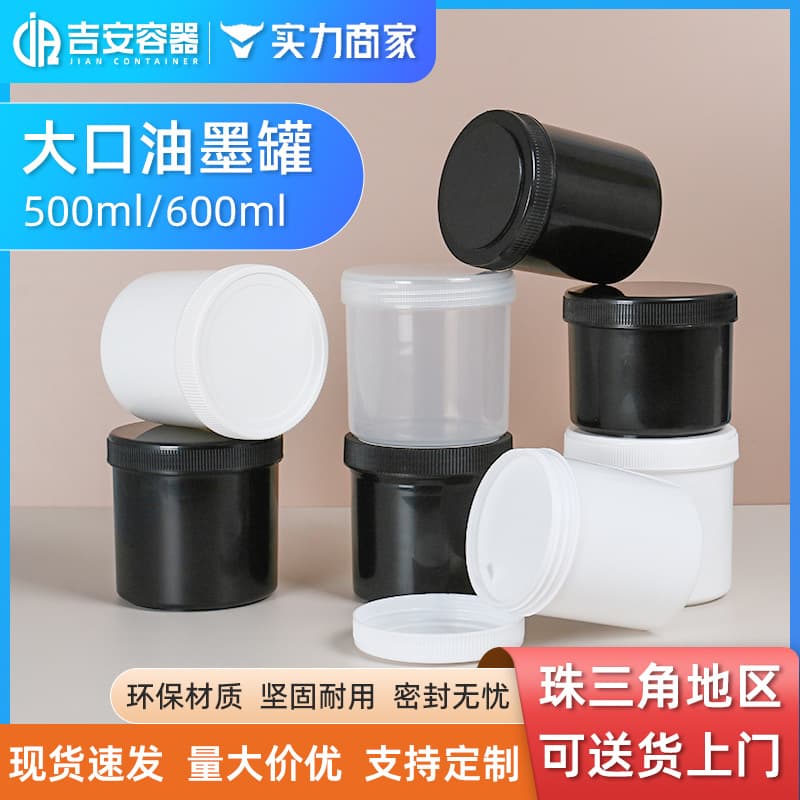 Ink tank 500ML/600ml plastic tank black and white large mouth tank chemical tank paint coating sealed tank