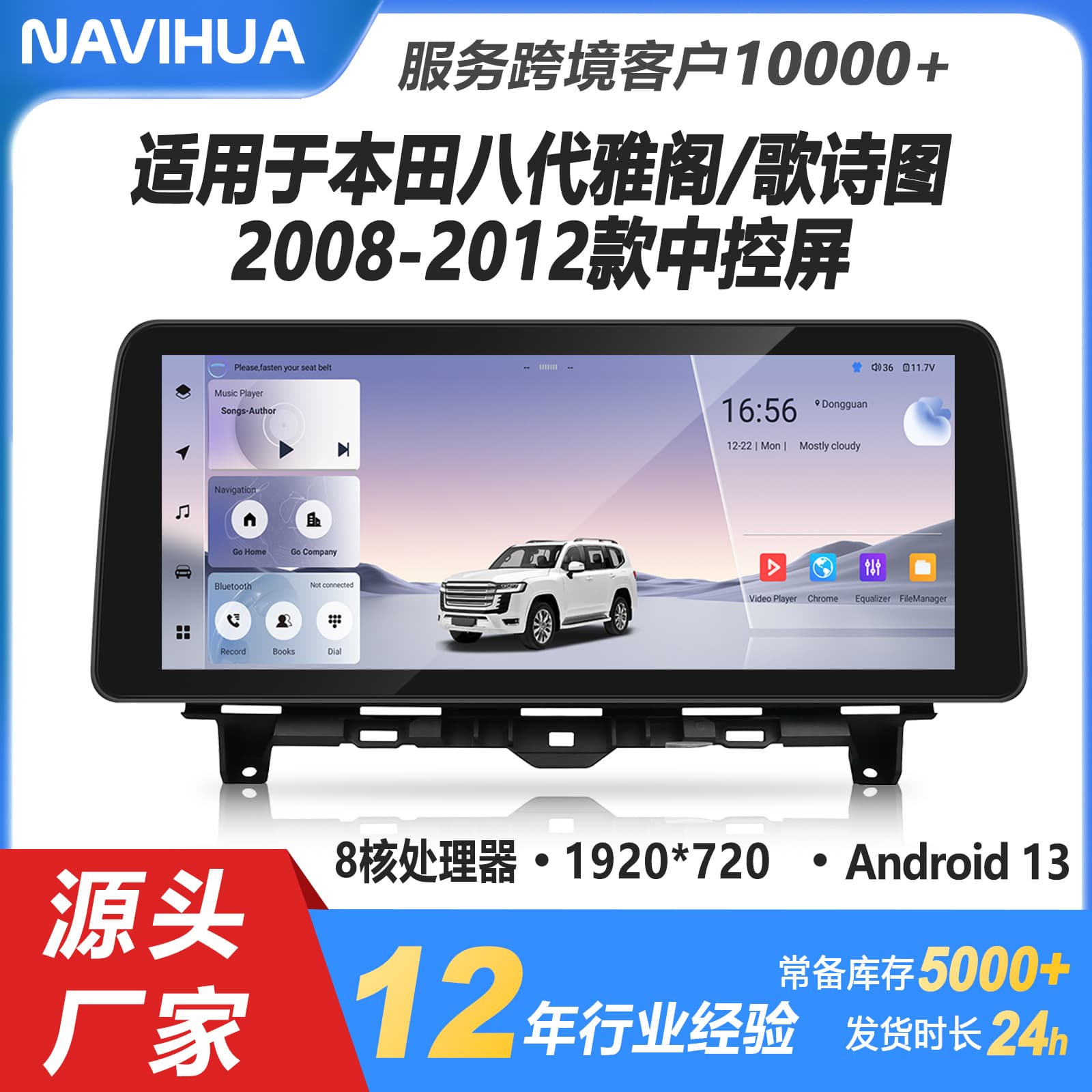Suitable for Honda eighth-generation Accord Gesitu Android car machine 08-12 12.3-inch car navigation center control screen