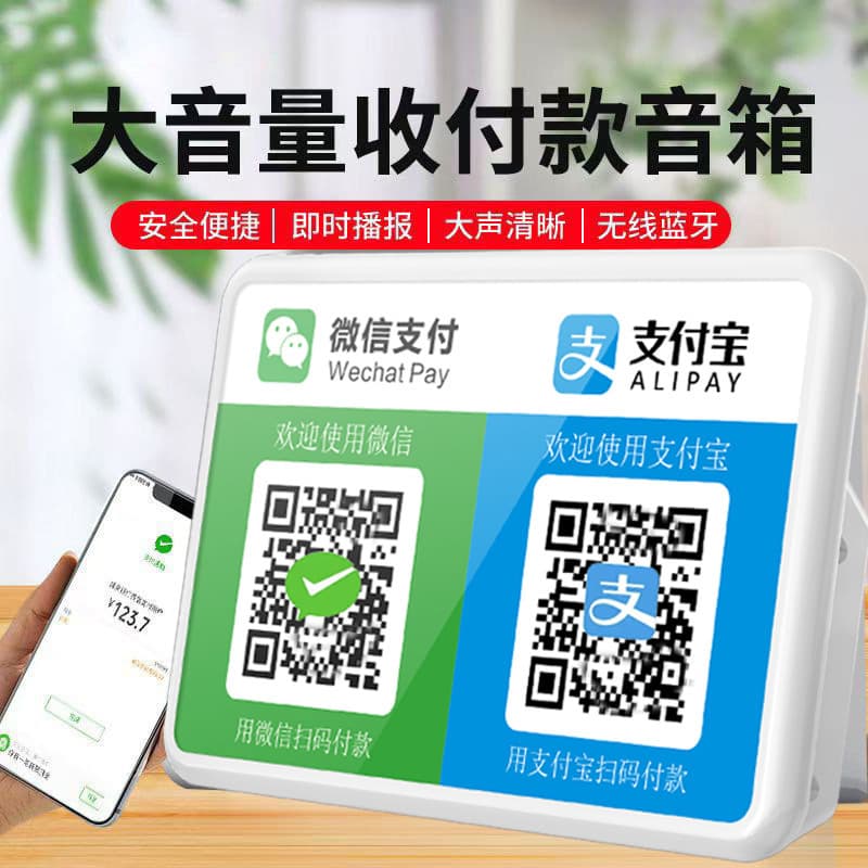 WeChat and Alipay Payment Notification Bluetooth Speaker, QR Code Voice Broadcast for Street Vendors