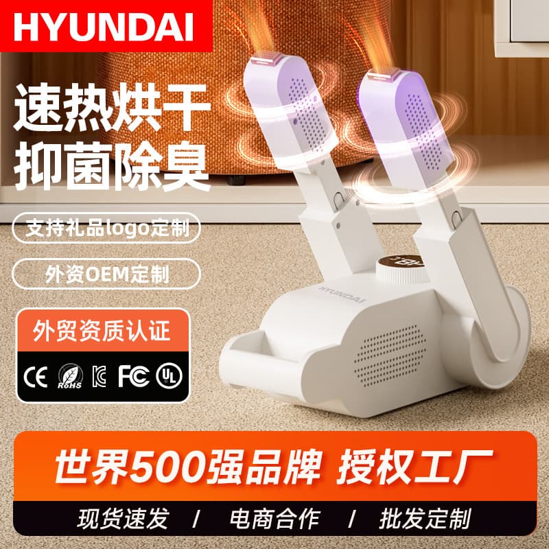 Korean HYUNDAI Shoe Dryer Household Drying Odor Removal Sterilization Deodorizing Student Dormitory Fast Drying Shoe Warmer